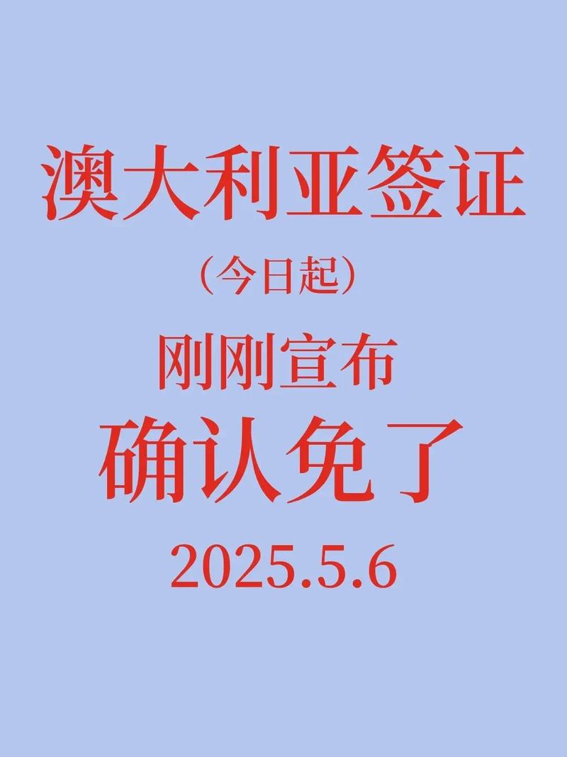 澳洲462签证2025