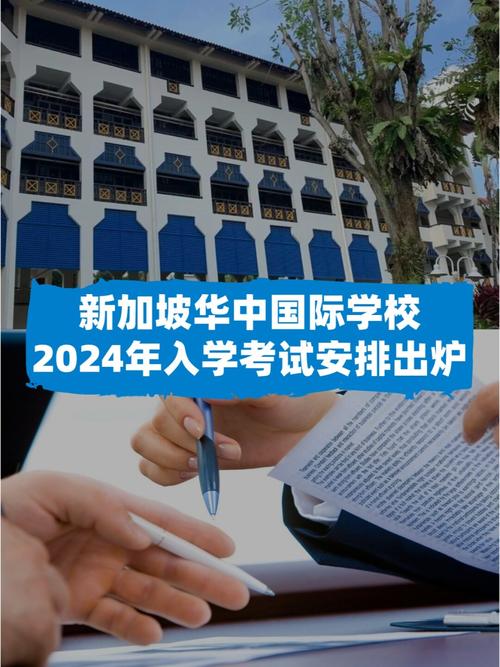 新加坡华中国际学校校徽