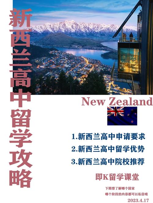 孩子如何去新西兰上高中