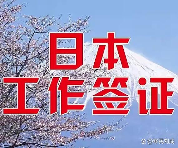 日本探亲签证转工作签证