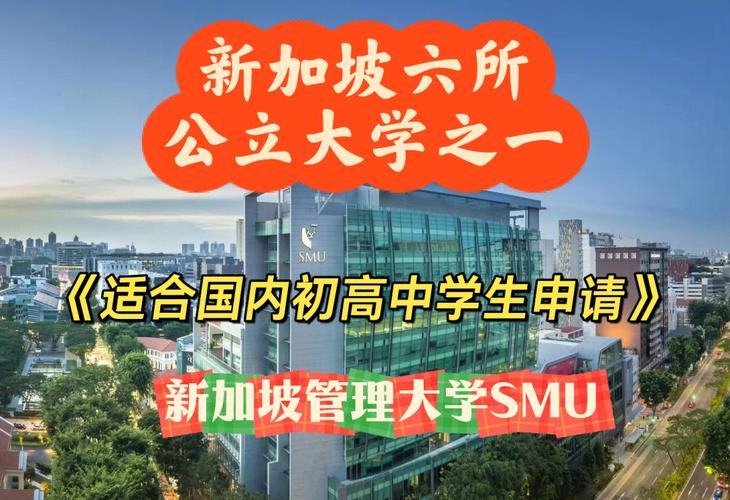 新加坡管理大学留学案例