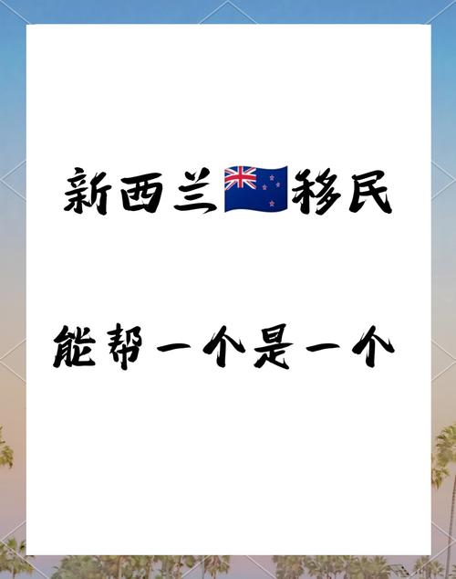 新西兰我为什么移民失败