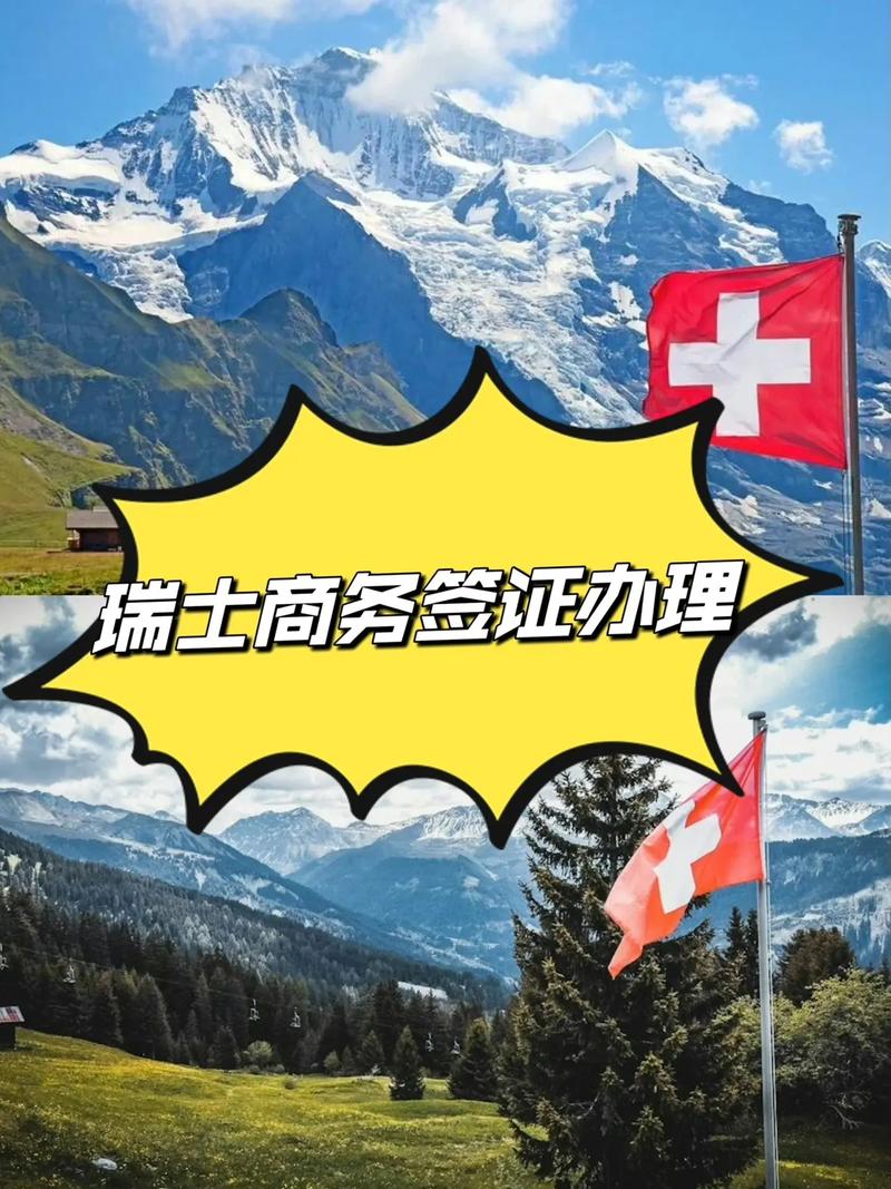 瑞士签证 德国签证中心