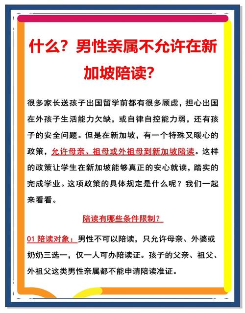 新加坡留学爸爸可陪读吗