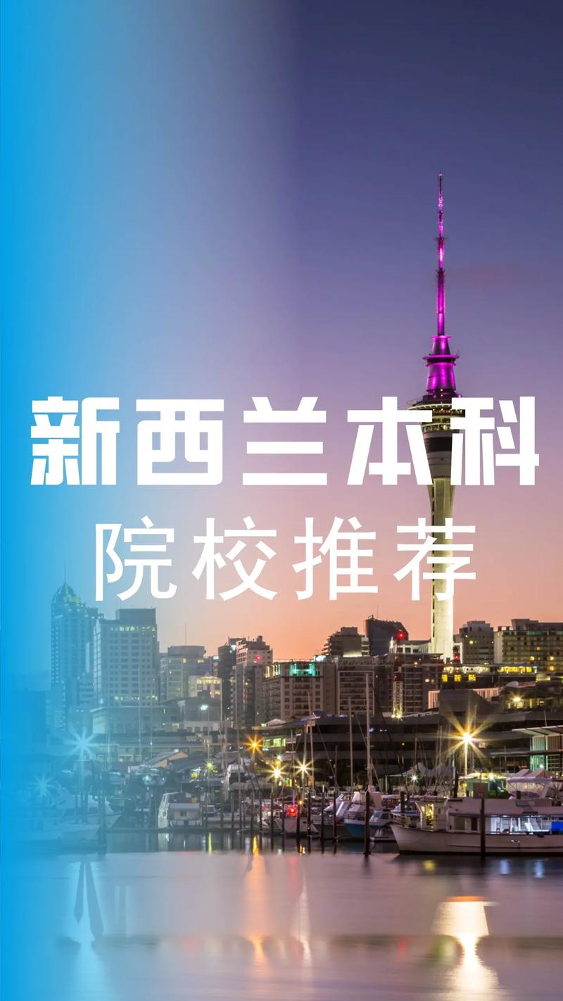 大专升学新西兰大学本科