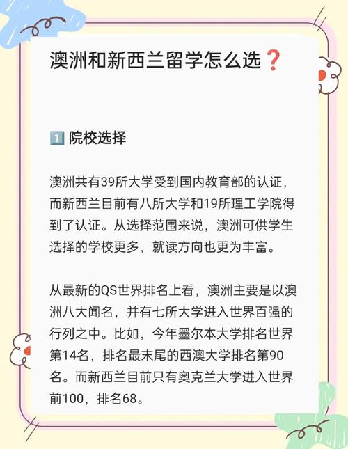 澳洲与新西兰留学哪个好