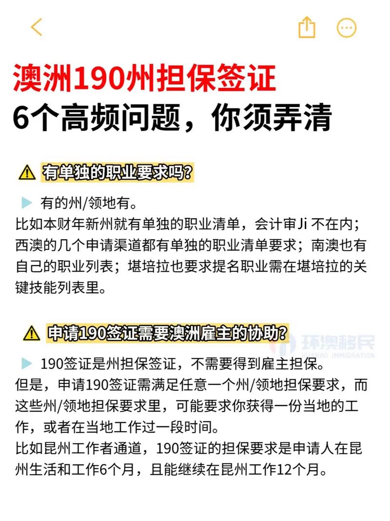 190签证和491签证