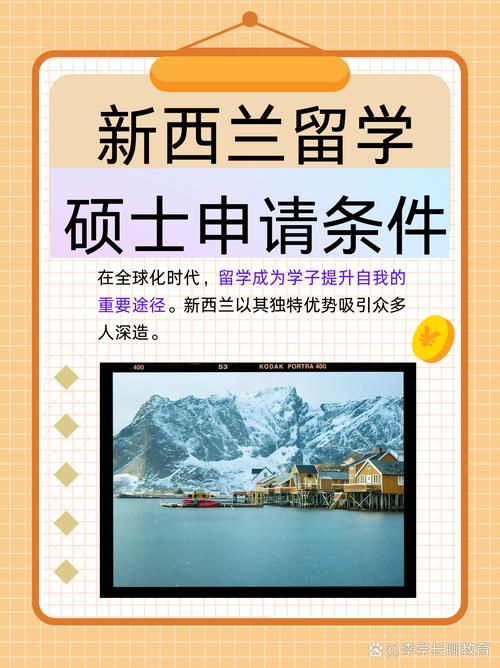新西兰留学研究生 要求