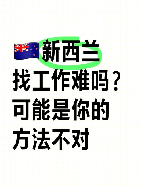新西兰雇主与雇员的关系