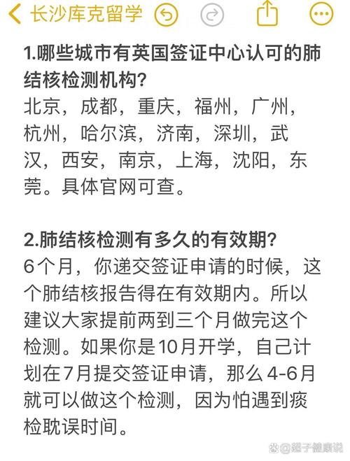 英国签证 北京 肺结核