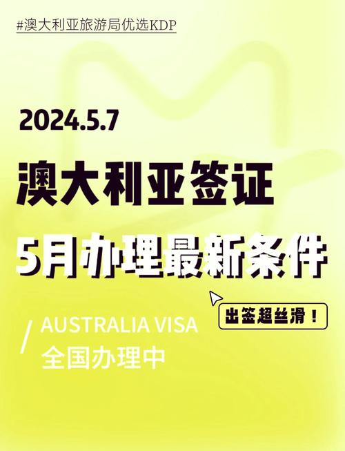 澳大利亚旅游签证 学生