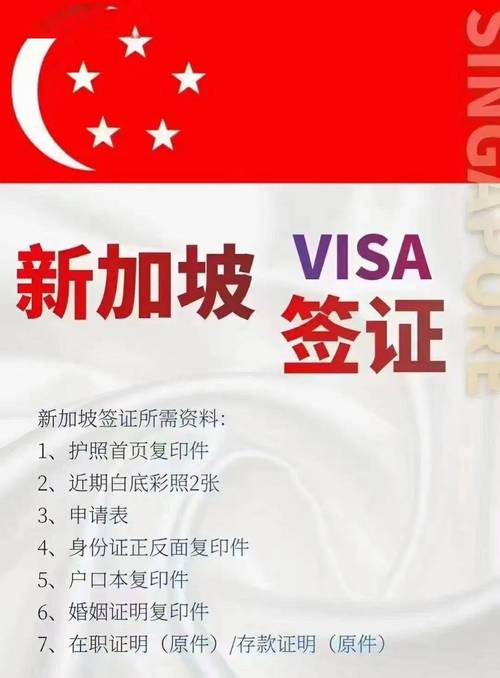 新加坡签证要求什么条件
