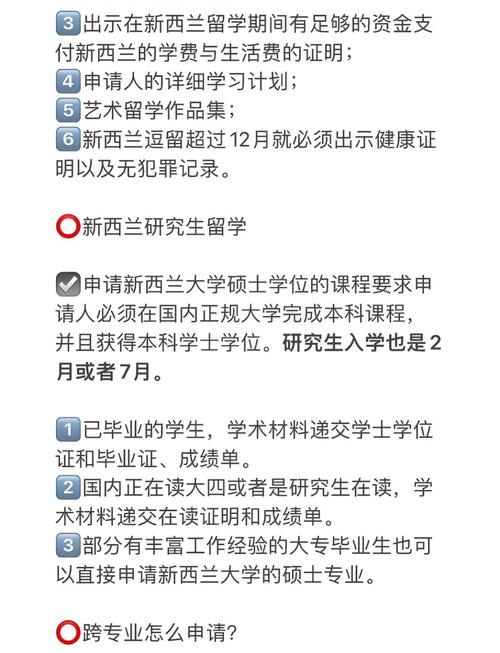 新西兰留学申请要求详解