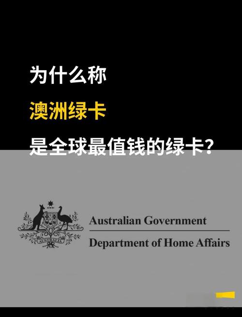 2025澳洲绿卡打分